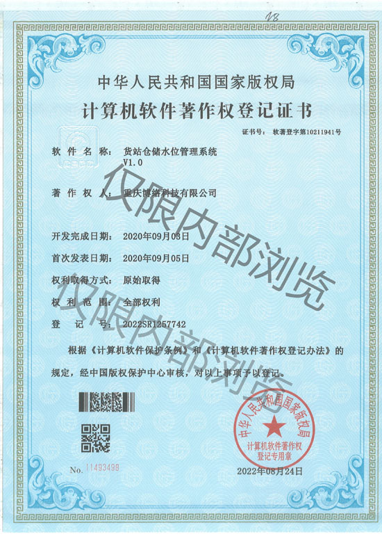 貨站倉儲(chǔ)水位管理系統(tǒng)V1.0